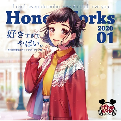 好きすぎてやばい 告白実行委員会キャラクターソング集 Honeyworks Hmv Books Online Smcl 638 9