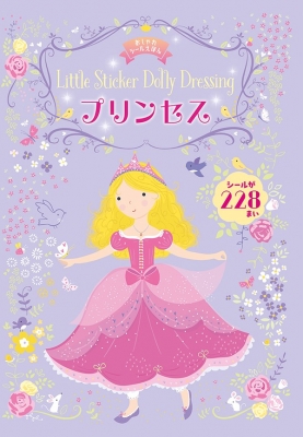 プリンセス おしゃれシールえほん フィオナ ワット Hmv Books Online