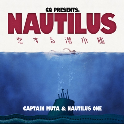 NAUTILUS 〜恋する潜水艦〜