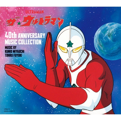 THE ULTRAMAN 40TH ANNIVERSARY MUSIC COLLECTION : Ultraman 