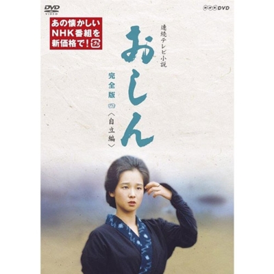 ドラマNHKおしん 完全版 DVD BOX 1-5巻セット ドラマ NHK
