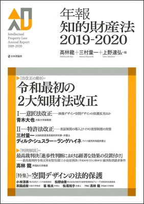 年報知的財産法 19 高林龍 Hmv Books Online