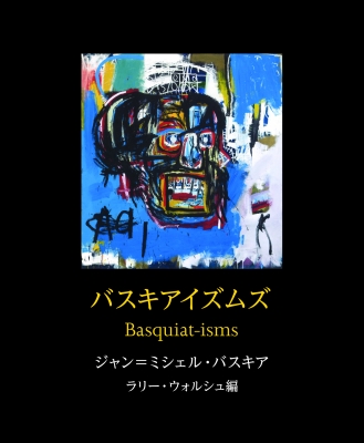 バスキアイズムズ : ジャン=ミシェル・バスキア | HMV&BOOKS online