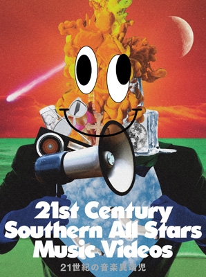 高い品質 21世紀の音楽異端児 (21st Century Southern All Stars Music その他