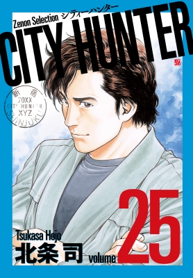 【中古】 エンジェル・ハート ２２/コアミックス/北条司 中古】 エンジェル・ハート 22/コアミックス/北条司 中古