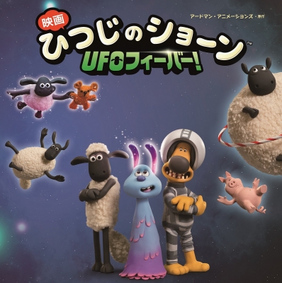 映画ひつじのショーン Ufoフィーバー 金の星社 Hmv Books Online