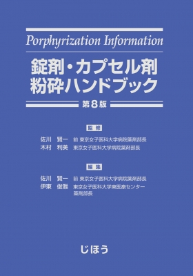 【中古】 薬局で買える女性の薬がよくわかる本/法研/佐川賢一 薬局で買える女性の薬がよくわかる本 - 法研