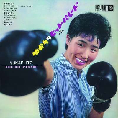 ゆかりのヒット パレード 第2集 (Deluxe Edition) : Yukari Ito