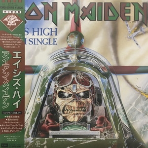 中古:盤質B】 エイシズハイ : IRON MAIDEN | HMV&BOOKS online - EMS50148