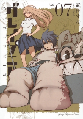 グレイプニル 7 ヤングマガジンKC : 武田すん | HMV&BOOKS online