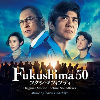 映画『Fukushima 50』 オリジナル・サウンドトラック
