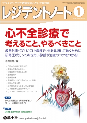 裁断済】レジデントノート 2020年1月〜12月 12冊セット単品での販売は