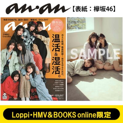 Loppi・HMV&BOOKS online限定特典B(渡辺梨加・原田葵・上村莉菜)》anan