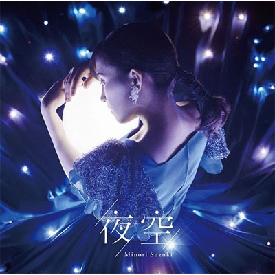 夜空 初回限定盤b ボーナスcd 鈴木みのり Hmv Books Online Vtzl 167
