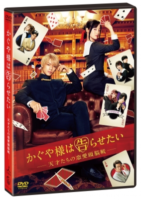 かぐや様は告らせたい ~天才たちの恋愛頭脳戦~ 全2作　DVD　未開封 696.jpg