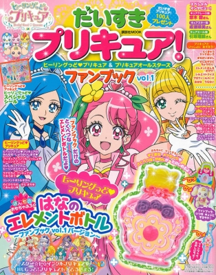 だいすき プリキュア オファー 雑誌