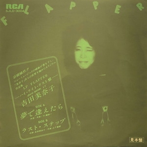 中古:盤質B】 夢で逢えたら : 吉田美奈子 | HMV&BOOKS online - SJLD3004