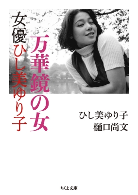 DVD 映画 鏡の中の野心 ひし美ゆり子 荒木一郎 1972年当時24歳のひし美ゆり子 2003年発売 アンヌ隊員 - DVD