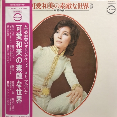 中古:盤質AB】 可愛和美の素敵な世界 : 可愛かずみ | HMV&BOOKS online - CD5031