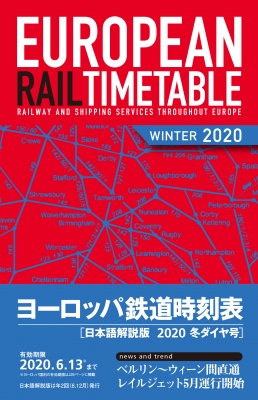 ヨーロッパ鉄道時刻表 日本語解説版 年冬ダイヤ号 地球の歩き方 Hmv Books Online