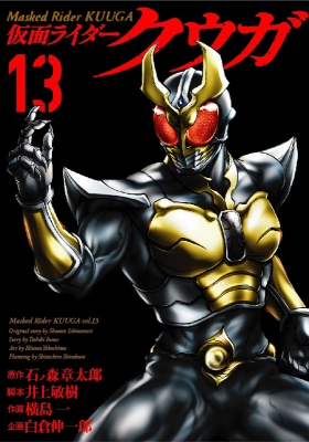 仮面ライダークウガ 13 ヒーローズコミックス : 横島一 | HMV&BOOKS