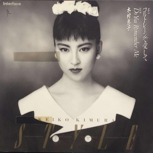 中古 盤質b コルトレーンで愛して 木村恵子 Hmv Books Online Td1177