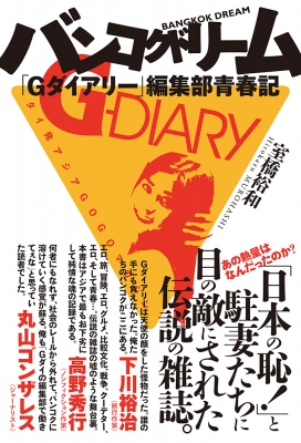 【送料込】Gダイアリー28冊まとめて Gダイアリー28冊まとめて