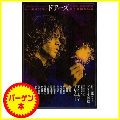 バーゲン本 ドアーズ 結成50年 最も過激な伝説 文藝別冊 文藝別冊 Hmv Books Online バーゲン本 ドアーズ 結成50年 最も過激な伝説 文藝別冊 文藝別冊 Hmv Books Online
