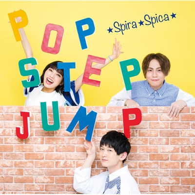 ポップ・ステップ・ジャンプ! : スピラ・スピカ | HMV&BOOKS online