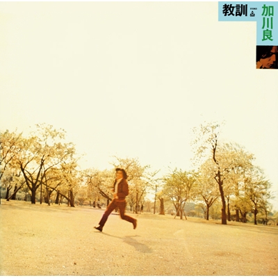 加川良CD14点 加川良 – 教訓 – CD (Album, Reissue, Stereo), 2020 [r14967618