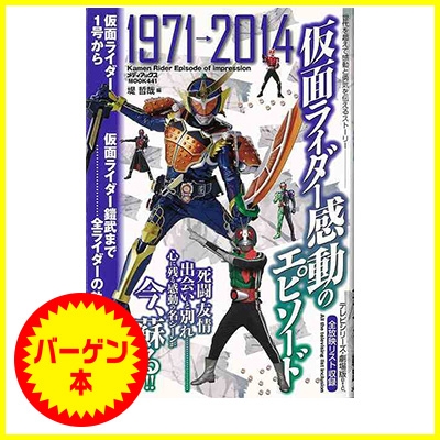 お得なセール 仮面ライダーカード 本 堤哲哉 - 本