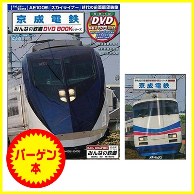 みんなの鉄道DVDBOOK☆8冊セット☆総額16,800円 - その他