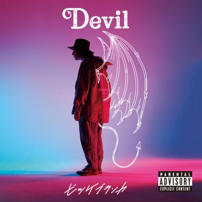 Devil : ビッケブランカ | HMV&BOOKS online - AVCD-96459