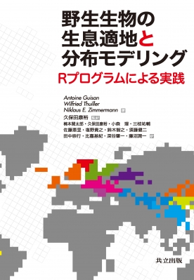 環境科学と生態学のためのＲ統計/共立出版/ソ-ン・Ｓ．チエン（単行本） Rではじめよう！ 生態学・環境科学のためのデータ分析超入門