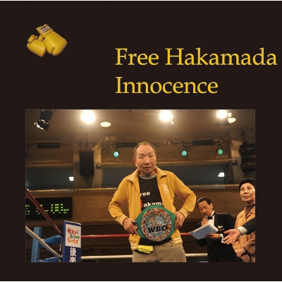 Free Hakamada