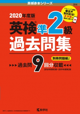 2019年度 英検2級過去問題集 | 学研プラス |本 | 通販 | Amazon