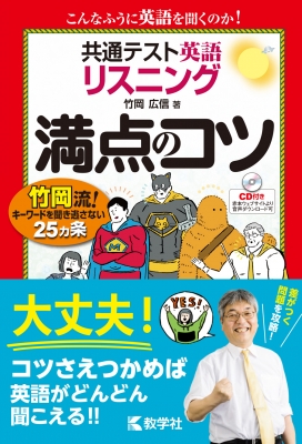 共通テスト英語 リスニング 満点のコツ 満点のコツシリーズ