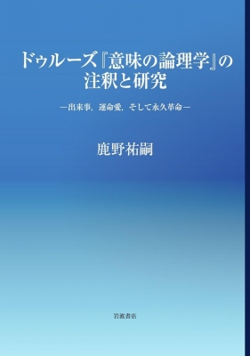 中古】 科学と論理 現代論理学の意味