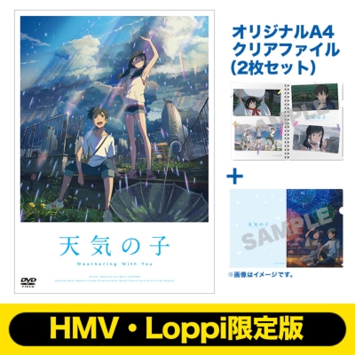 HMV・Loppi限定】天気の子 DVDスタンダード・エディション+オリジナル