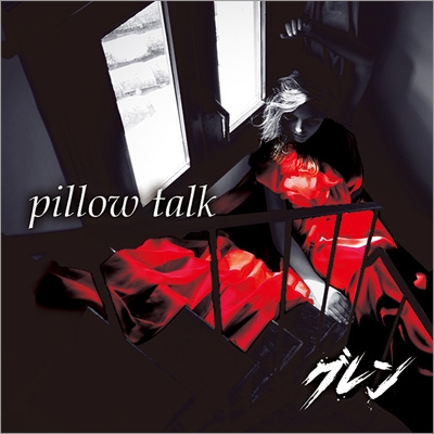 pillow talk