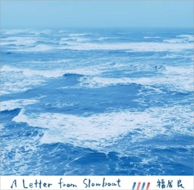 A Letter From Slowboat (analog record)