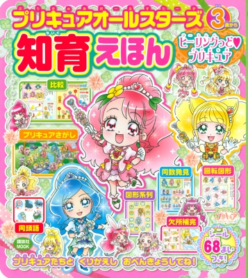 プリキュアオールスターズ 知育えほん ヒーリングっど プリキュア 講談社 Mook おともだちmook 講談社 Hmv Books Online