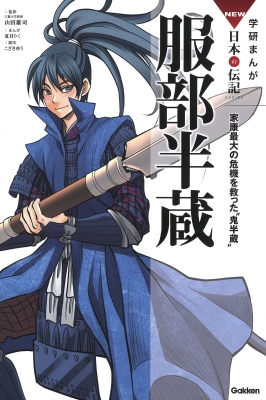 服部半蔵 夏目りく Hmv Books Online