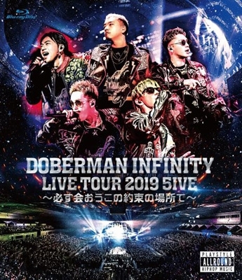 DOBERMAN INFINITY LIVE TOUR 2019 「5IVE ～必ず会おうこの約束の場所で～」 (Blu-ray