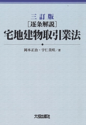 【人気投票 】ハイブランド人気ランキング！ 宅地建物取引業法 逐条解説 : online HMV&BOOKS | 岡本正治 人文
