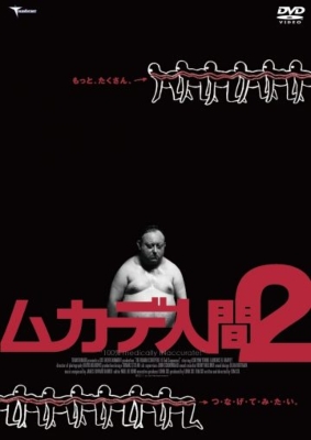 ムカデ人間2【DVD】 : ムカデ人間 | HMV&BOOKS online - TMSS417