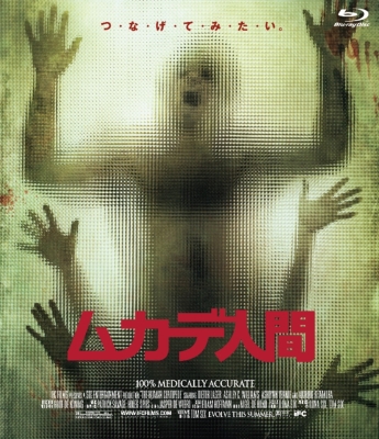ムカデ人間【Blu-ray】 : ムカデ人間 | HMV&BOOKS online - TMBD007