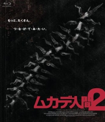ムカデ人間2【Blu-ray】 : ムカデ人間 | HMV&BOOKS online - TMBD008