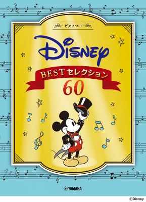 ピアノソロ ディズニー Bestセレクション60 三匹の子ぶた アナと雪の女王2 オフィシャル Hmv Books Online