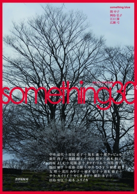Something 30 鈴木ユリイカ Hmv Books Online